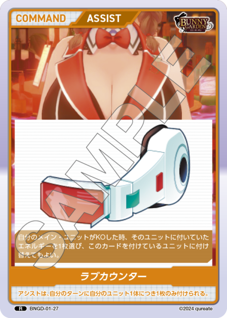 BNGD-01-27 R ラブカウンター