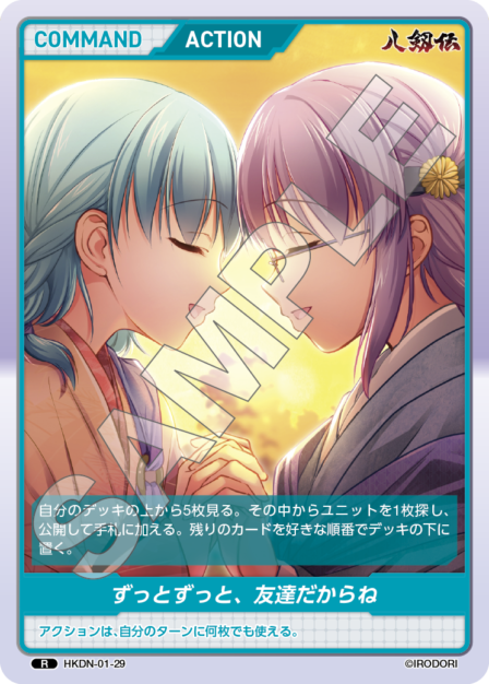 HKDN-01-29 R ずっとずっと、友達だからね