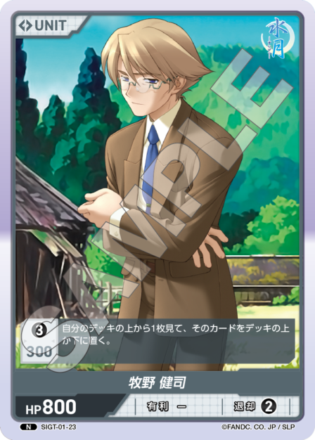 SIGT-01-23 牧野 健司 N