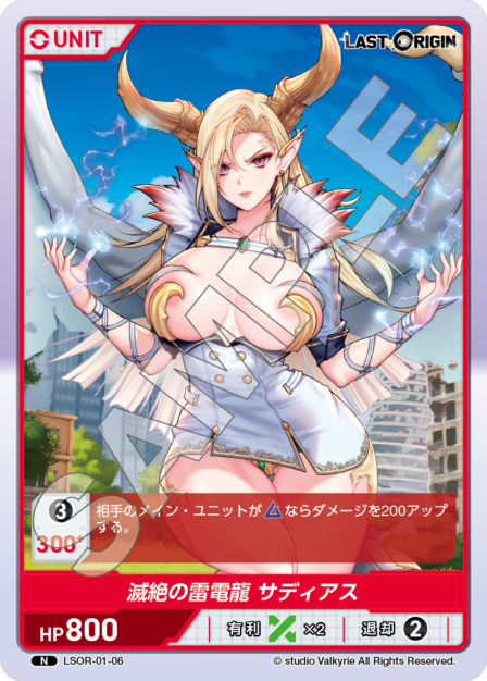 LSOR-01-06 N 滅絶の雷電龍 サディアス