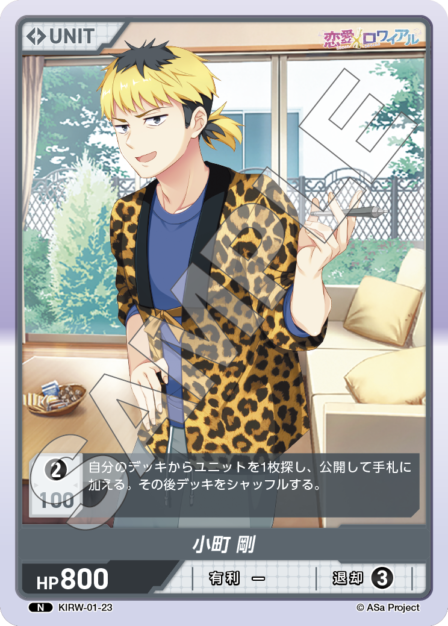 KIRW-01-23 N 小町 剛