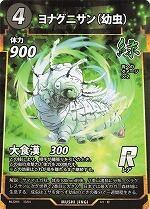 MUSHI4-33ヨナグニサン（幼虫）R