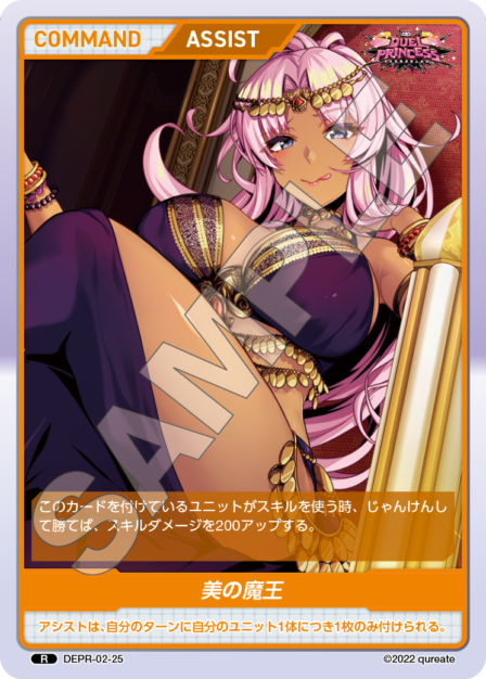 DEPR-02-25 R 美の魔王