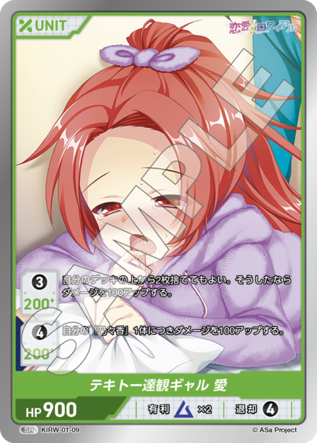 KIRW-01-09 SR テキトー達観ギャル 愛