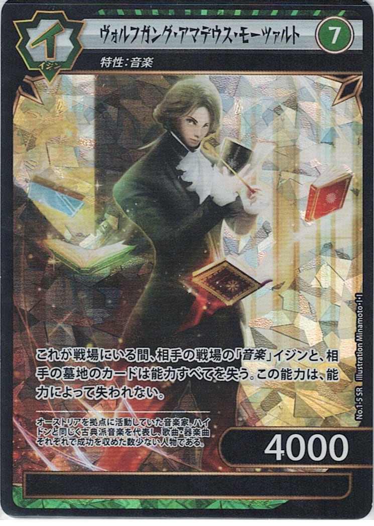 No.1-05 ヴォルフガング・アマデウス・モーツァルト SR