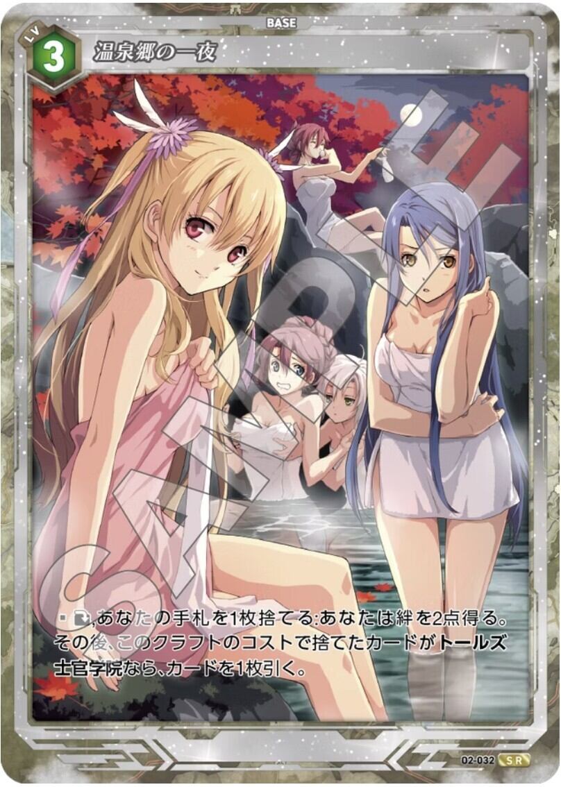 軌跡2-032 SR 温泉郷の一夜