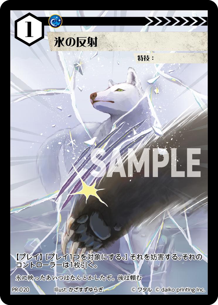PR-020 氷の反射