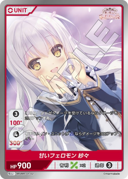 MSMR-01-02 SR　甘いフェロモン　紗々