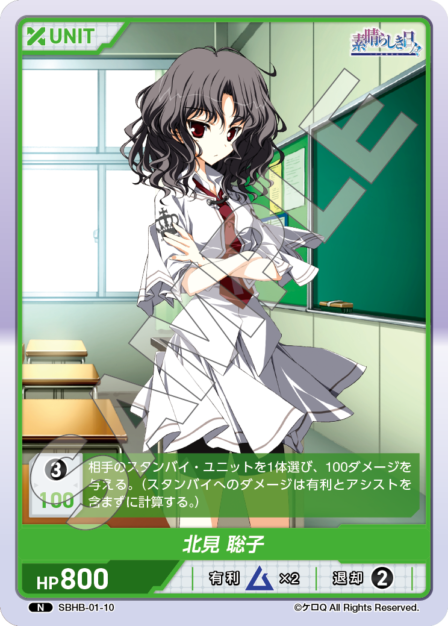 SBHB-01-10 N 北見　聡子