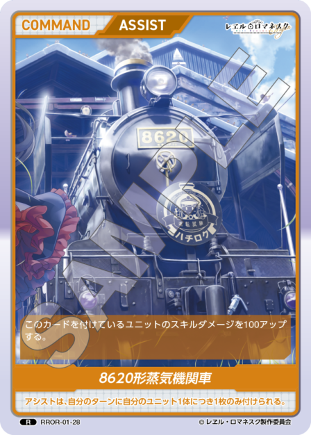 RROR-01-28 R 8620形蒸気機関車