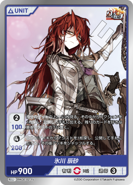 RKGE-02-15 SR 氷川 辰砂