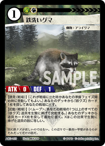 ACG-159 鉄洗いクマ