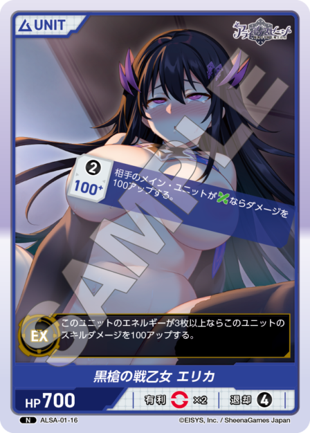 ALSA-01-16 N 黒槍の戦乙女 エリカ