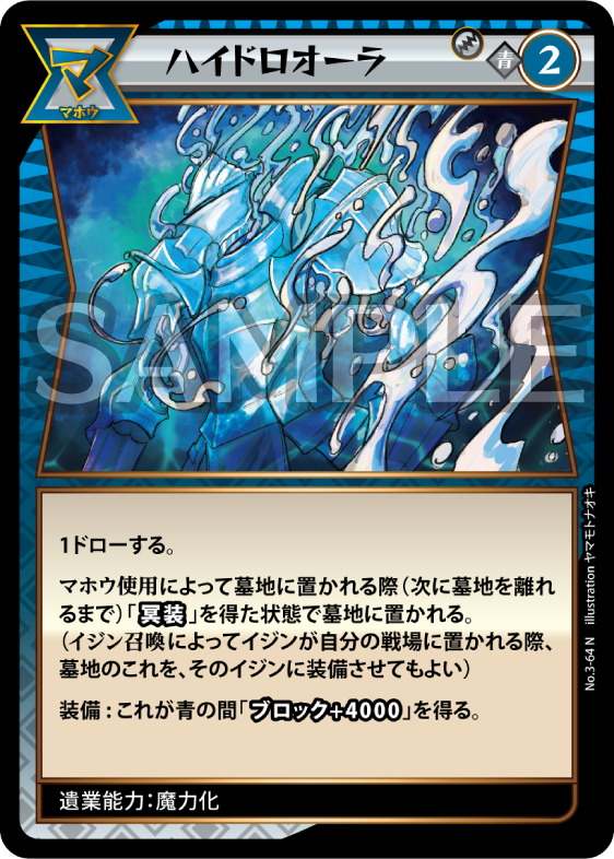 No.3-64 ハイドロオーラ N