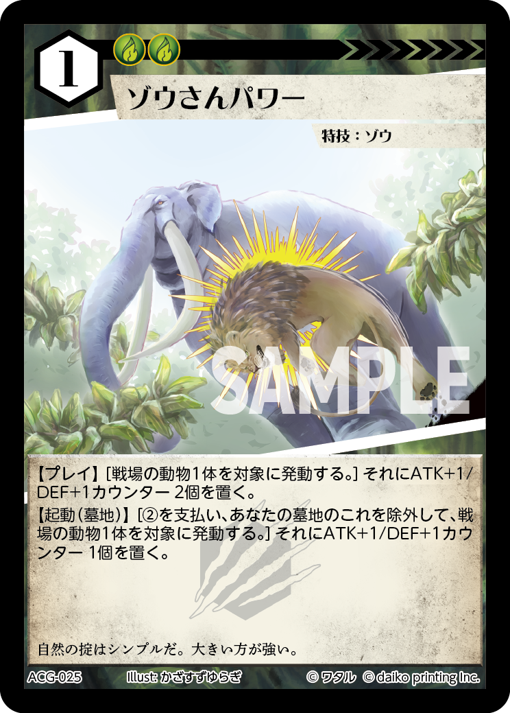 ACG-025 ゾウさんパワー
