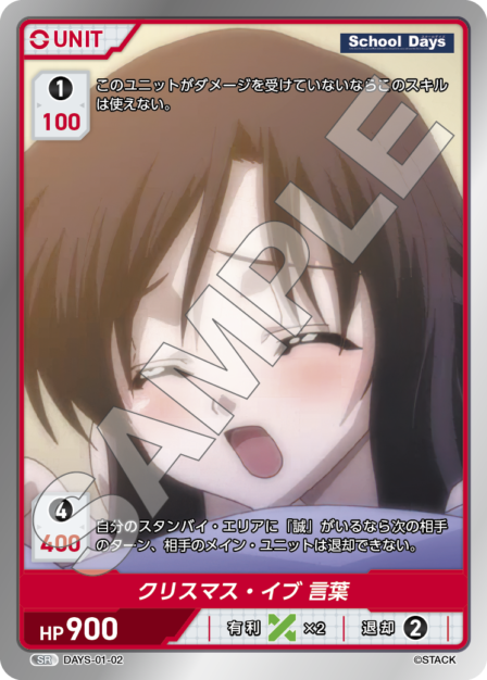 DAYS-01-02 SR クリスマス・イブ 言葉