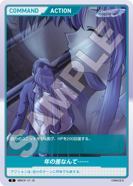 MMOF-01-30 R 年の差なんて・・・