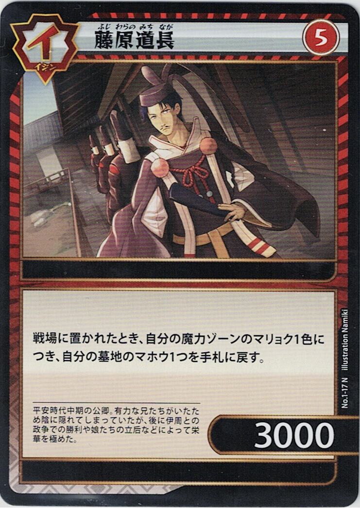 No.1-17 藤原道長 N