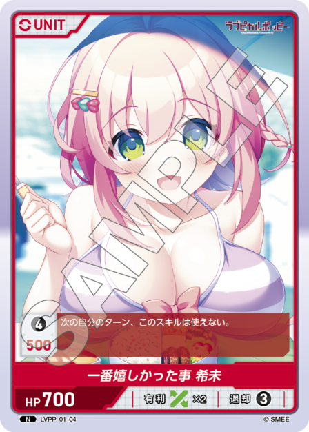 LVPP-01-04 N 一番嬉しかった事 希未