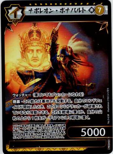 No.2-6 ナポレオン・ボナパルト PR　プロモ版