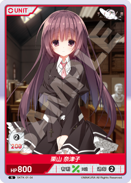 SKTK-01-04 N　栗山奈津子