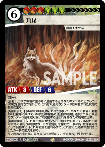 BP1-029 R フォイル 九尾