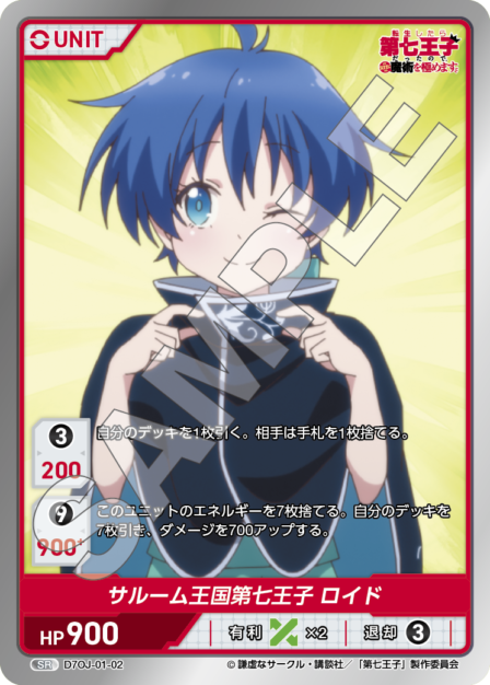 D7OJ-01-02 SR サルーム王国第七王子 ロイド