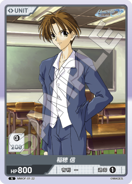 MMOF-01-22 N 稲穂　信