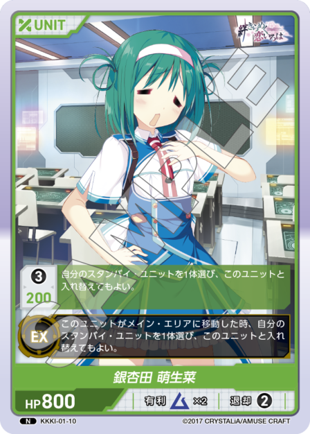 KKKI-01-10 N 銀杏田 萌生菜