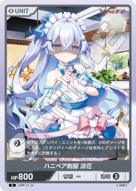 LVPP-01-24 N ハニベア 涼花