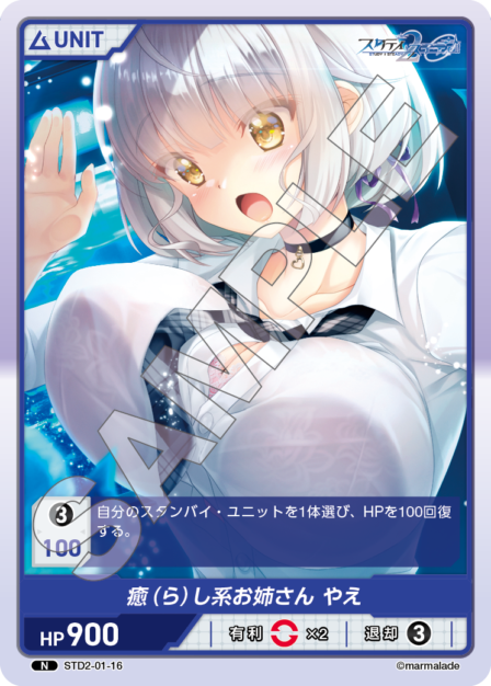 STD2-01-16 N 癒（ら）し系お姉さん やえ