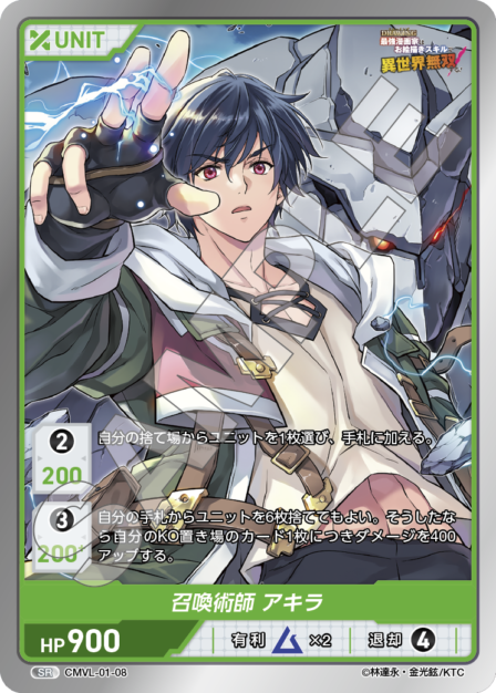 CMVL-01-08 SR 召喚術師 アキラ