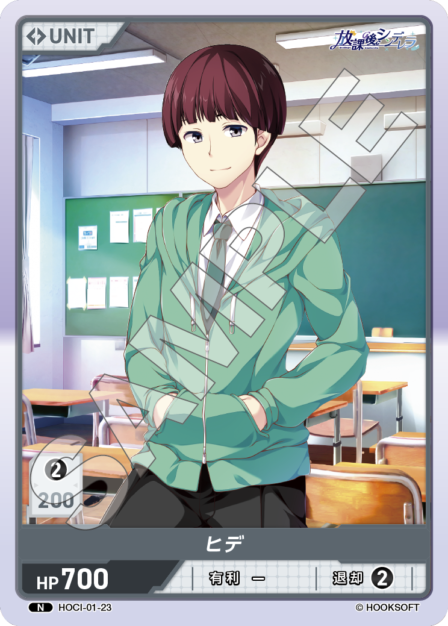 HOCI-01-23 N ヒデ