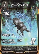 MUSHI4-28オニクワガタR