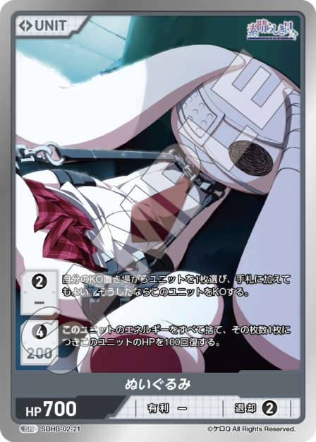 SBHB-02-21 SR ぬいぐるみ