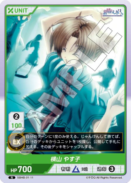 SBHB-01-11 N 横山　やす子