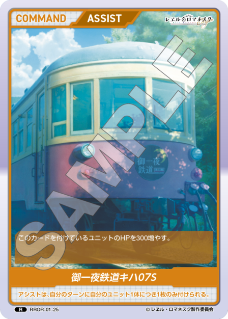 RROR-01-25 R 御一夜鉄道キハ075