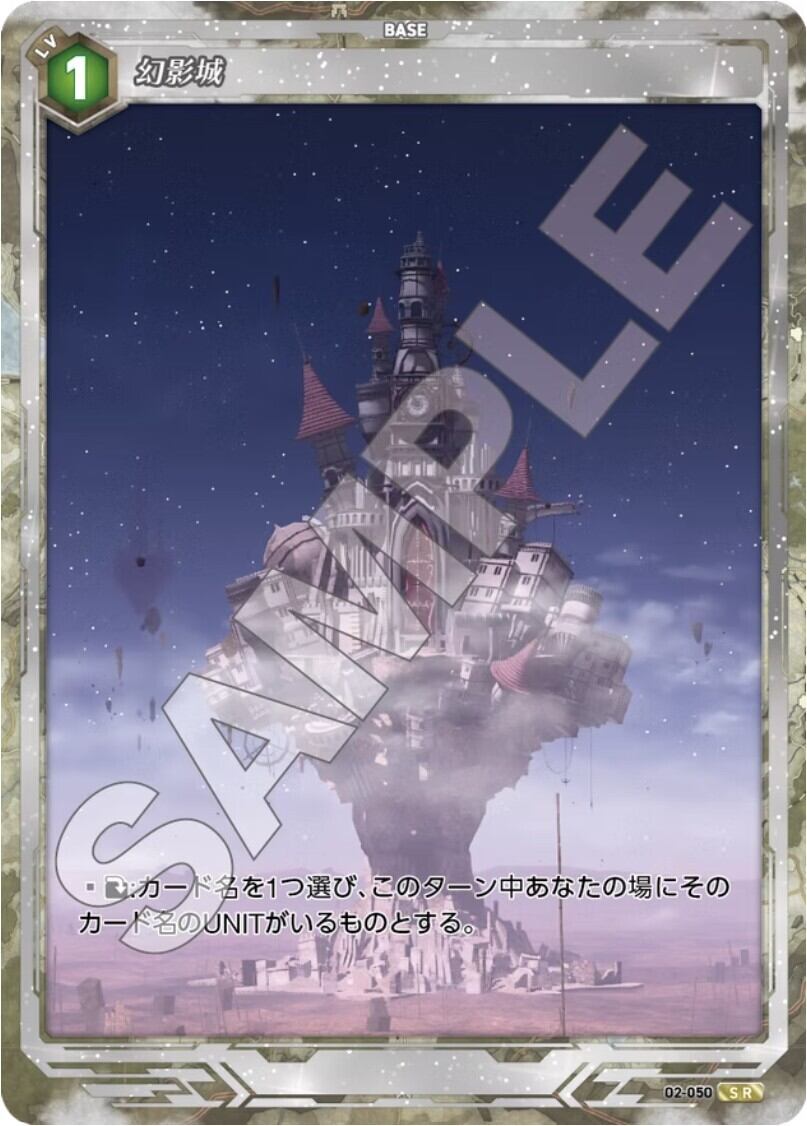 軌跡2-050 SR 幻影城