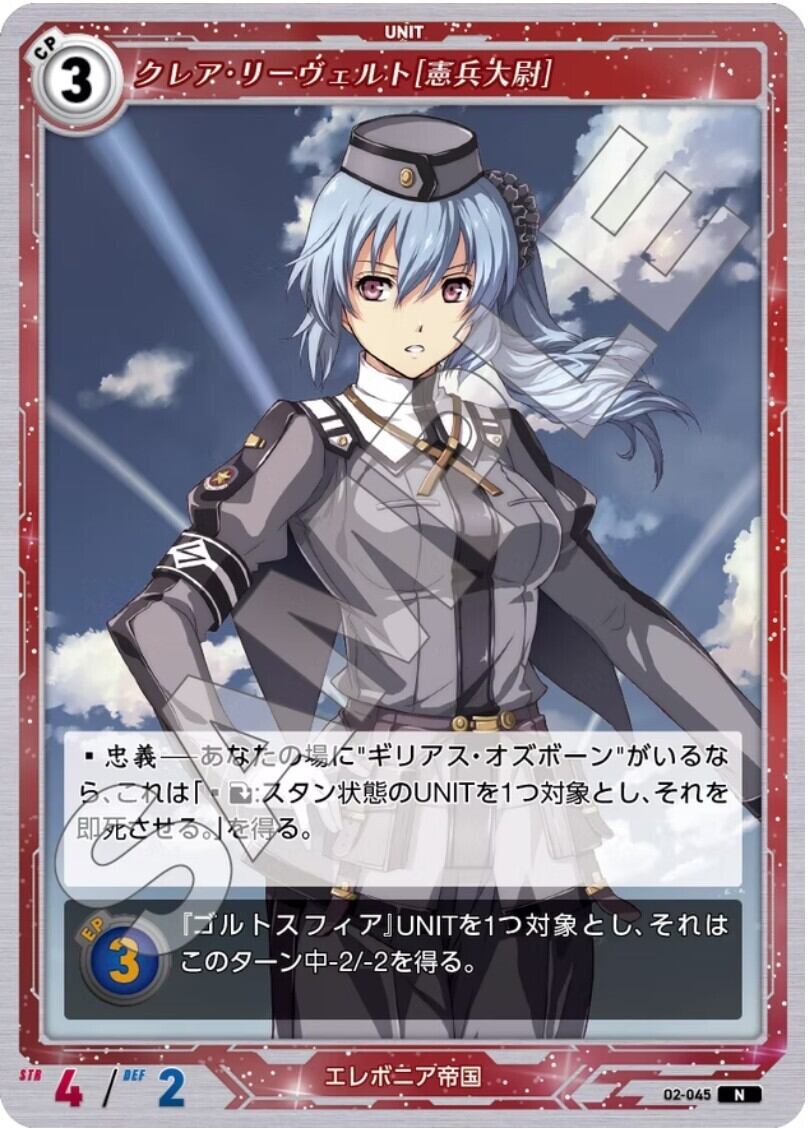 軌跡2-045 N クレア・リーヴェルト［憲兵大尉］