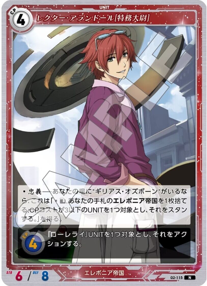 軌跡2-115 N レクター・アランドール［特務大尉］