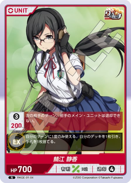 RKGE-01-04 N 鯖江　静香