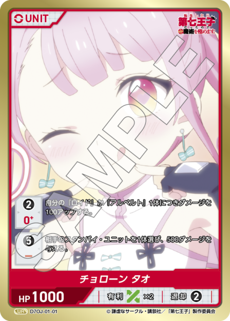 D7OJ-01-01 UR チョーロン タオ