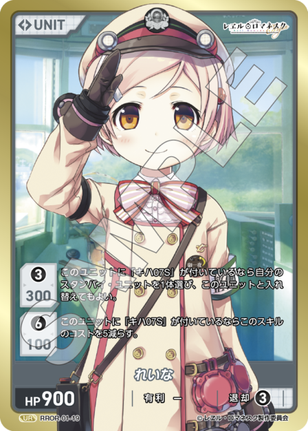 RROR-01-19 UR れいな