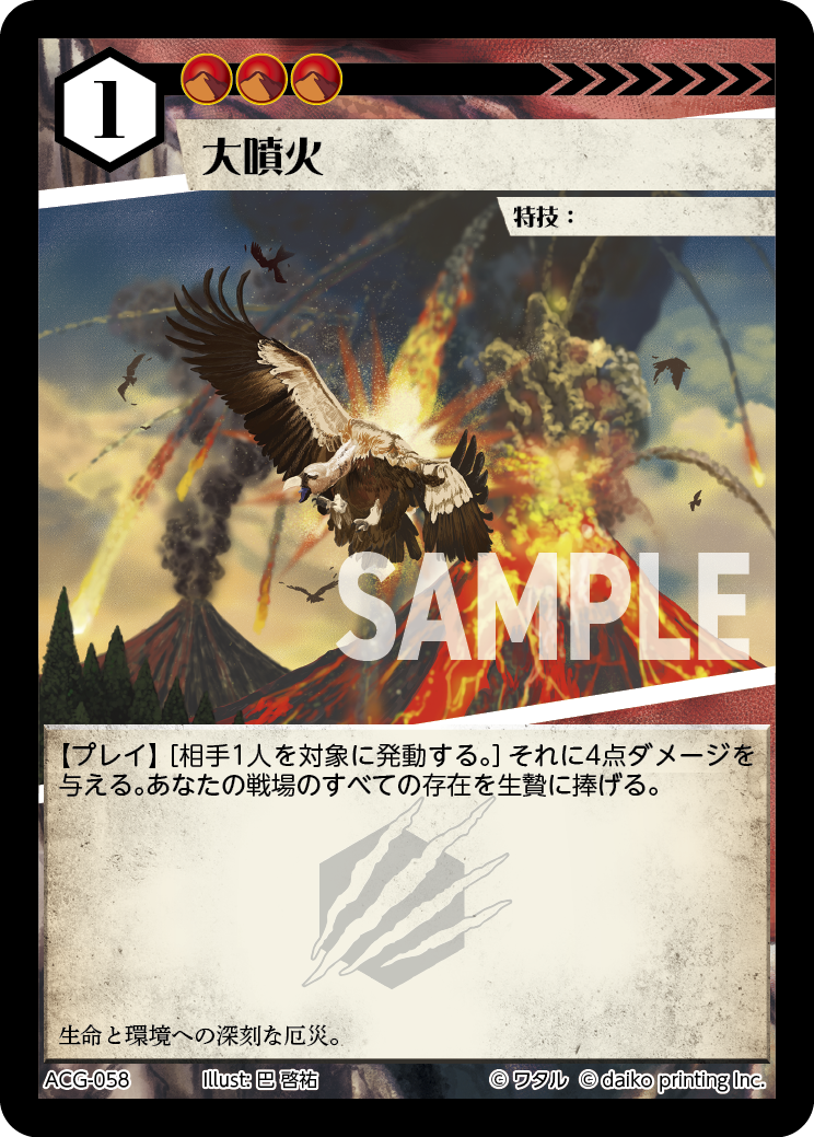 ACG-058 フォイル 大噴火