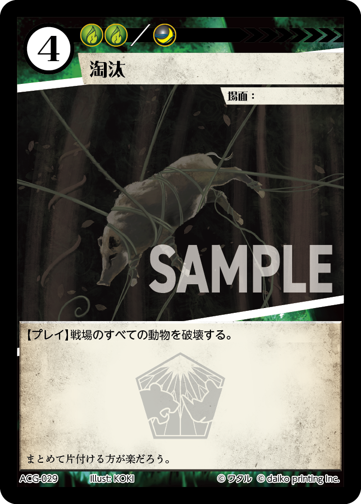 ACG-029 ラメ 淘汰