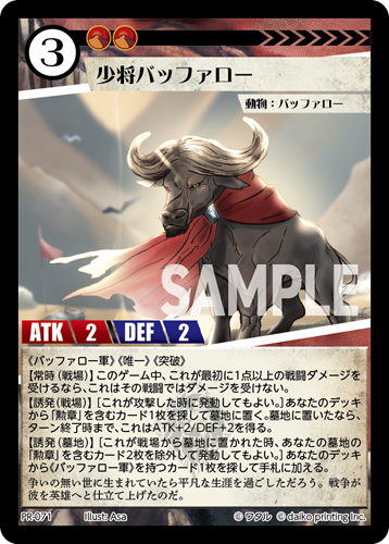 PR-071 フォイル 少将バッファロー