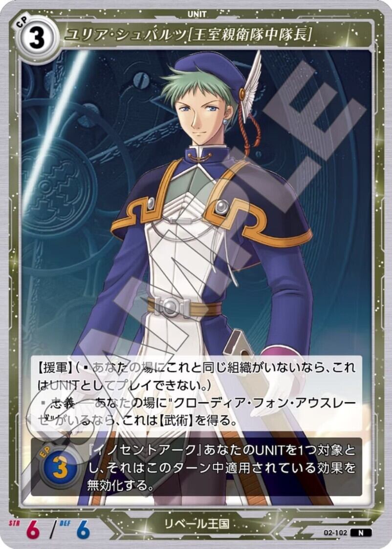 軌跡2-102 N ユリア・シュバルツ［王室親衛隊中隊長］