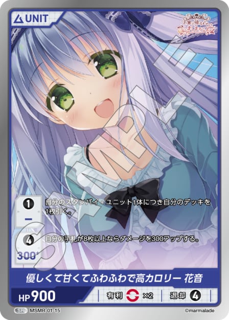 MSMR-01-15 SR 優しく甘くてふわふわで高カロリー　花音