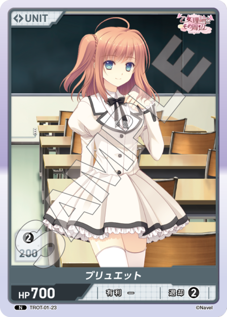 TROT-01-23 N ブリュエット