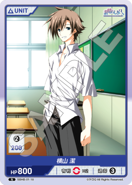 SBHB-01-18 N 横山　潔